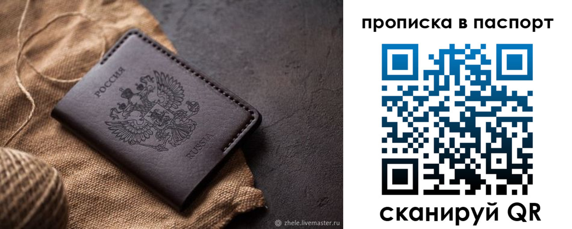 временная прописка в Чебаркуле